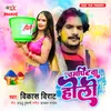 About Champitwa Holi Song